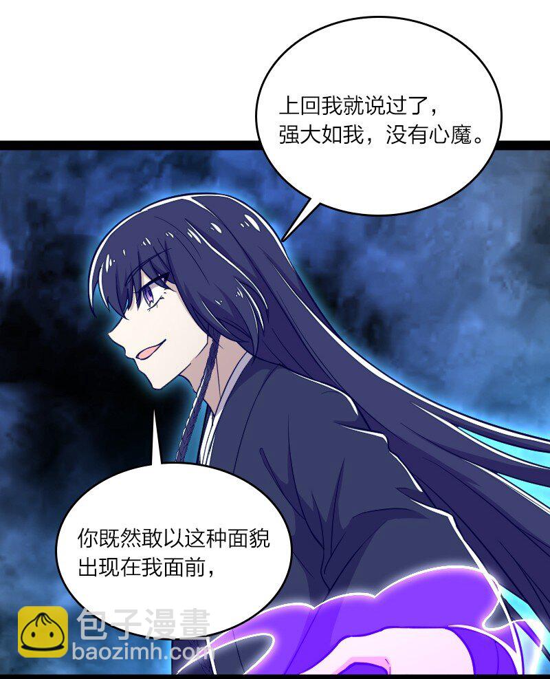 武帝隱居之後的生活 - 109 又遇心魔 - 4