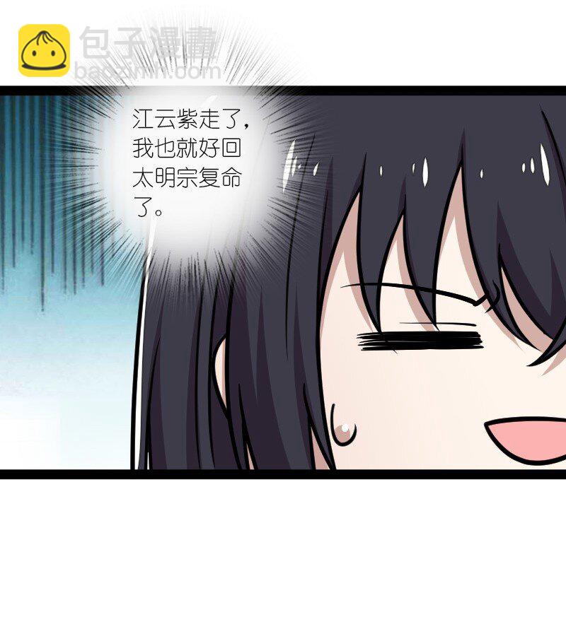 武帝隱居之後的生活 - 113 回太明宗 - 3