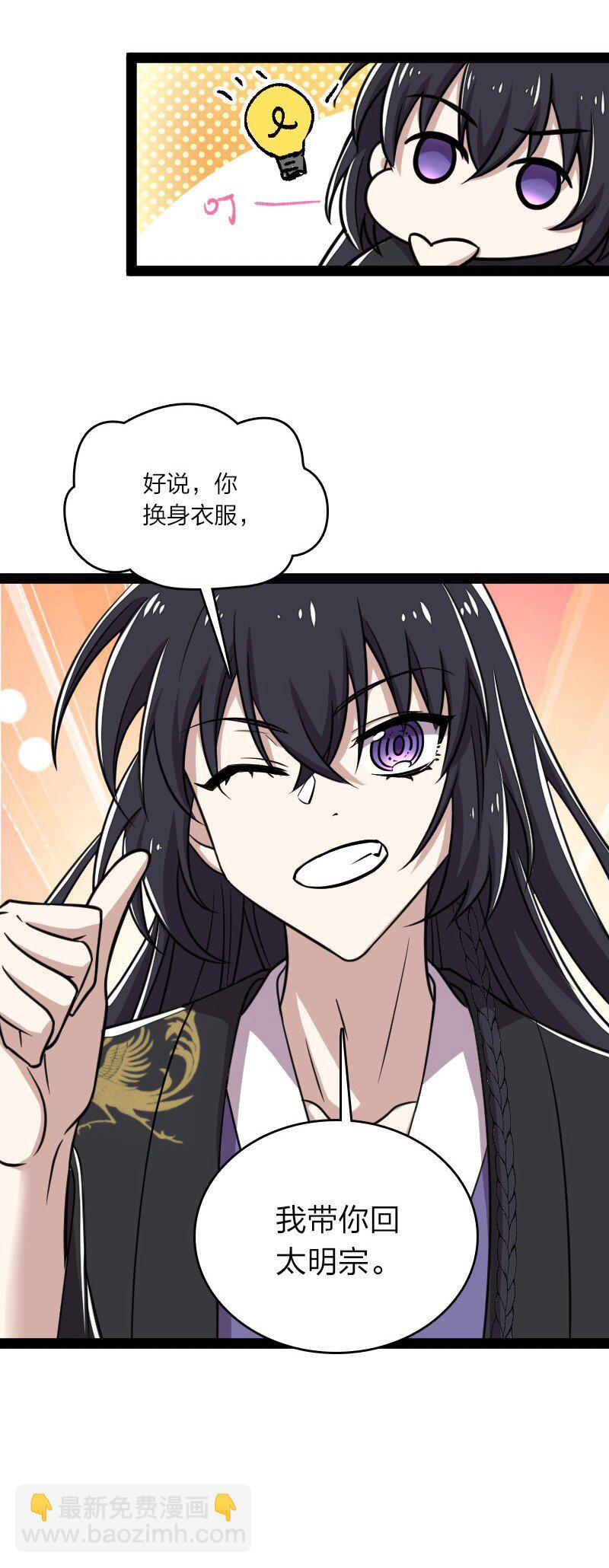 武帝隱居之後的生活 - 113 回太明宗 - 1