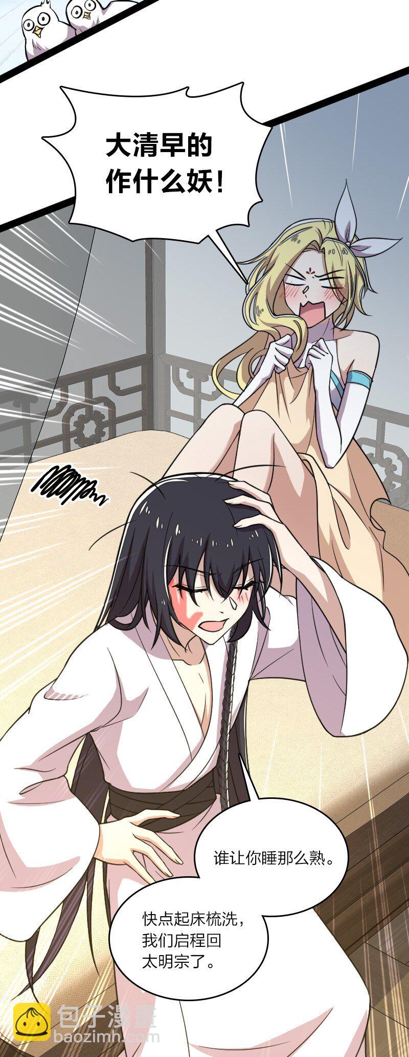 武帝隱居之後的生活 - 115 她是誰？！ - 5