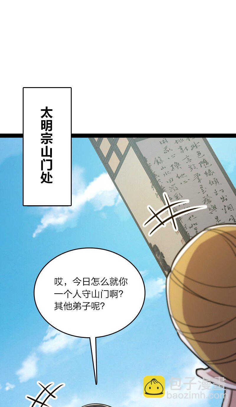 武帝隱居之後的生活 - 115 她是誰？！ - 1