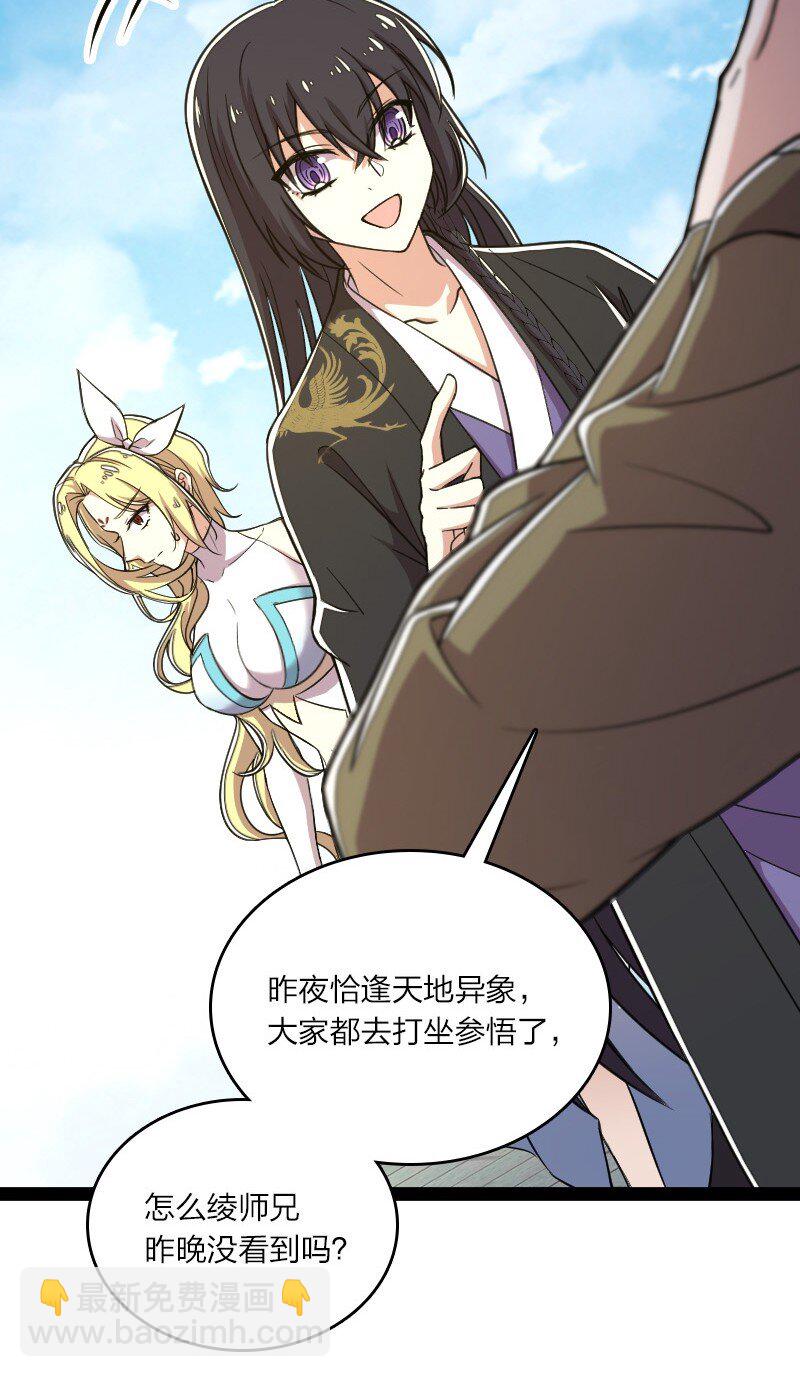 武帝隱居之後的生活 - 115 她是誰？！ - 2