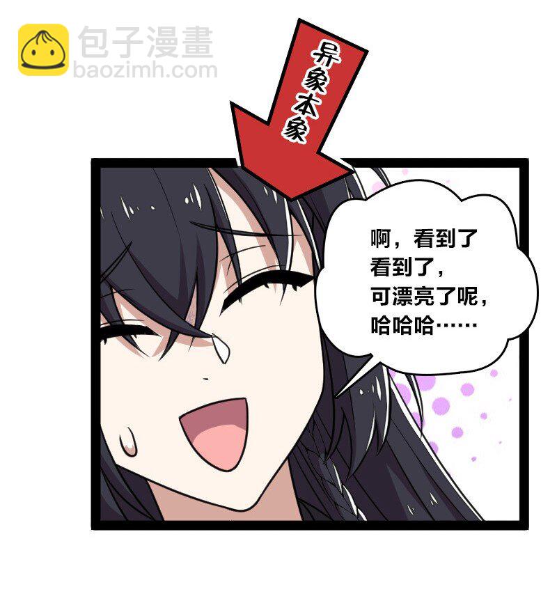 武帝隱居之後的生活 - 115 她是誰？！ - 3