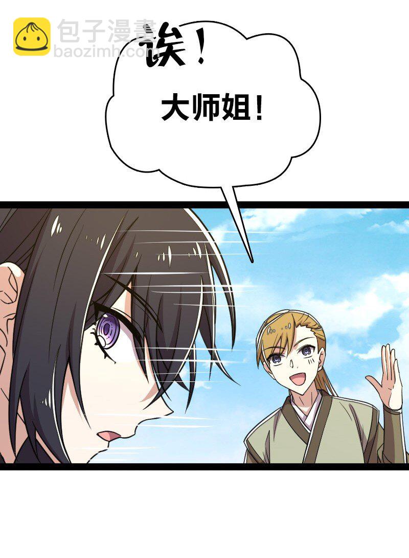 武帝隱居之後的生活 - 115 她是誰？！ - 4