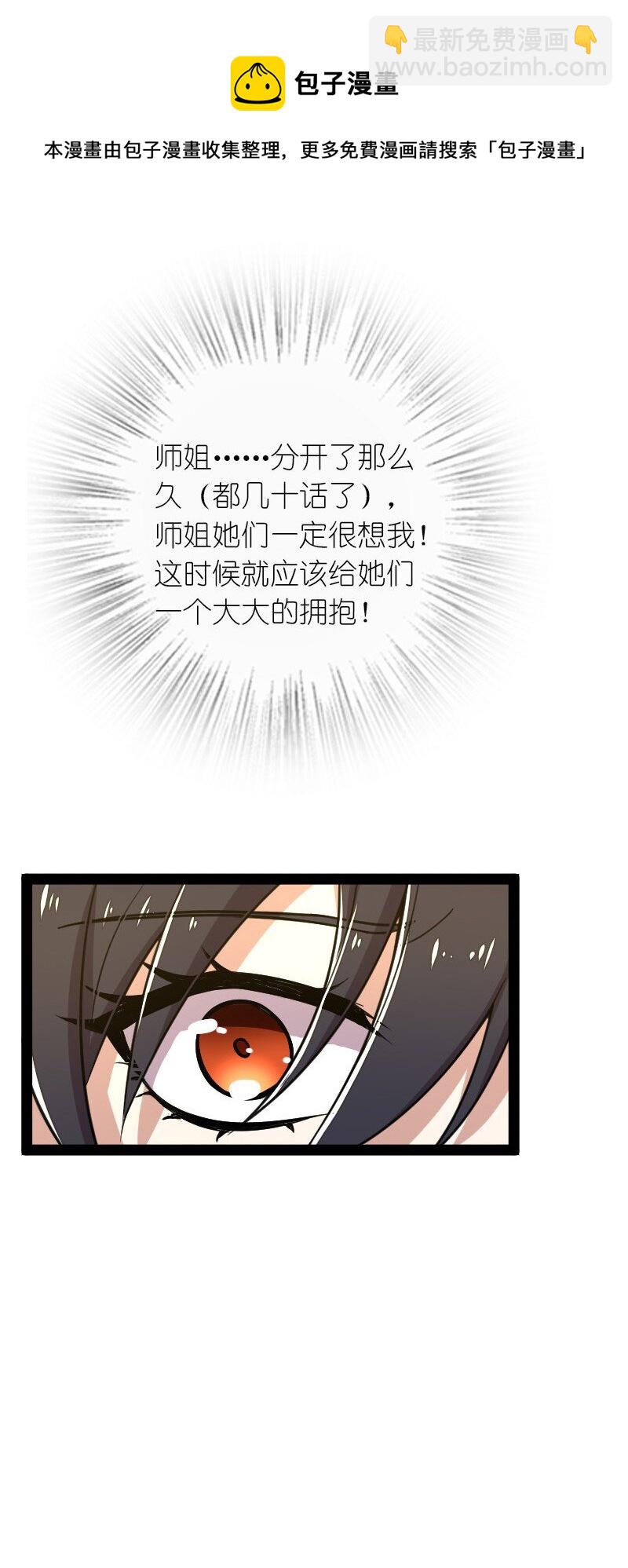 武帝隱居之後的生活 - 115 她是誰？！ - 6