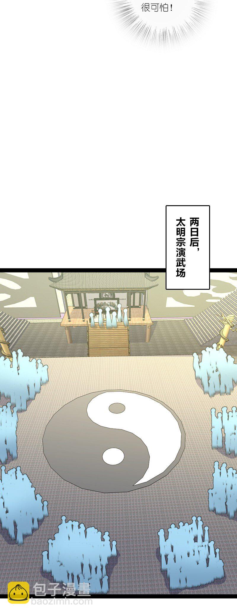 武帝隱居之後的生活 - 117 你怕不怕我 - 7