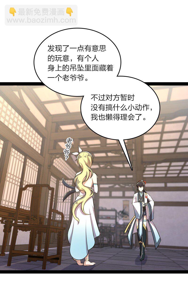 武帝隱居之後的生活 - 119 讓我開心開心(1/2) - 7