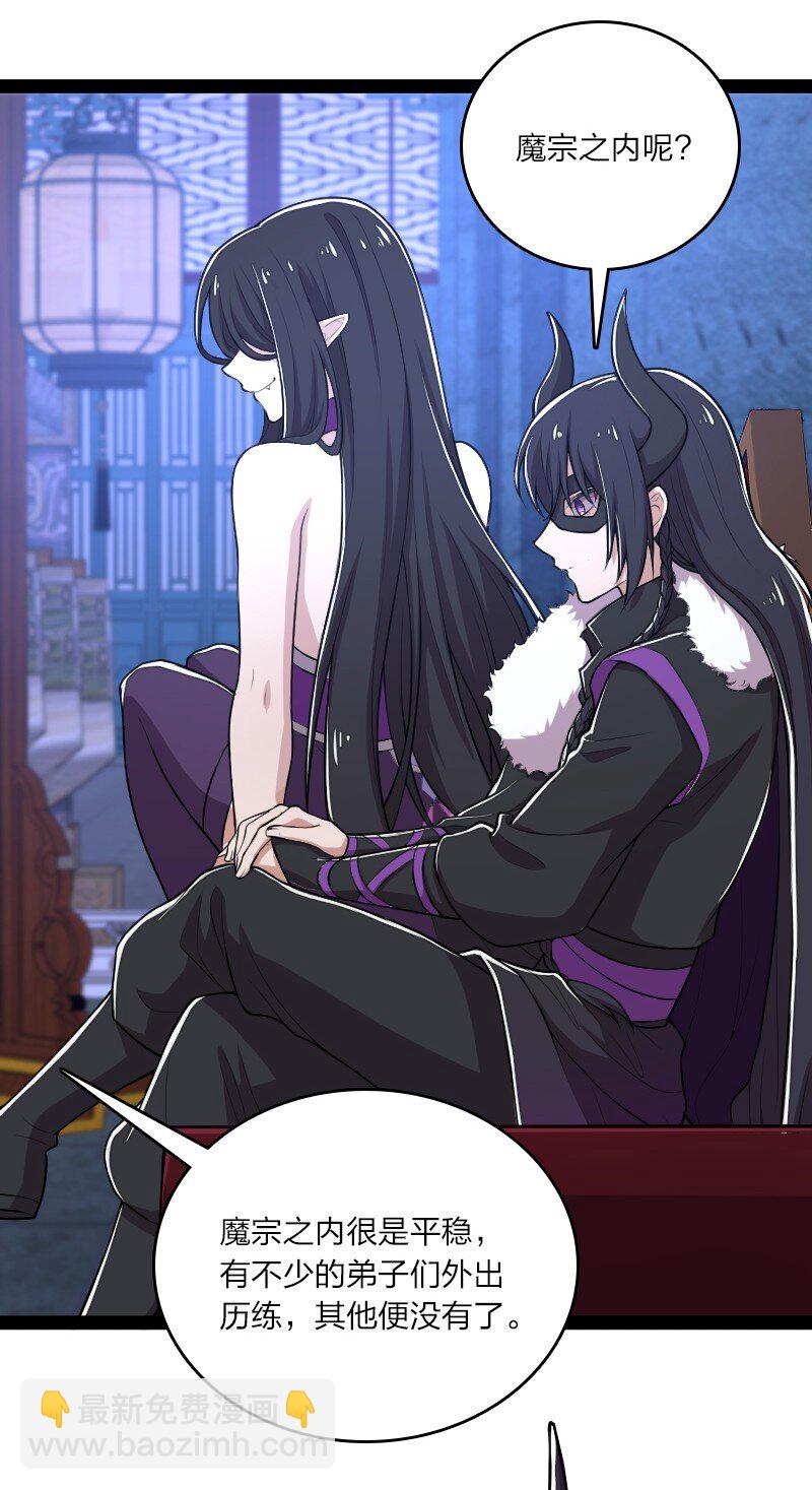 武帝隱居之後的生活 - 119 讓我開心開心(1/2) - 6