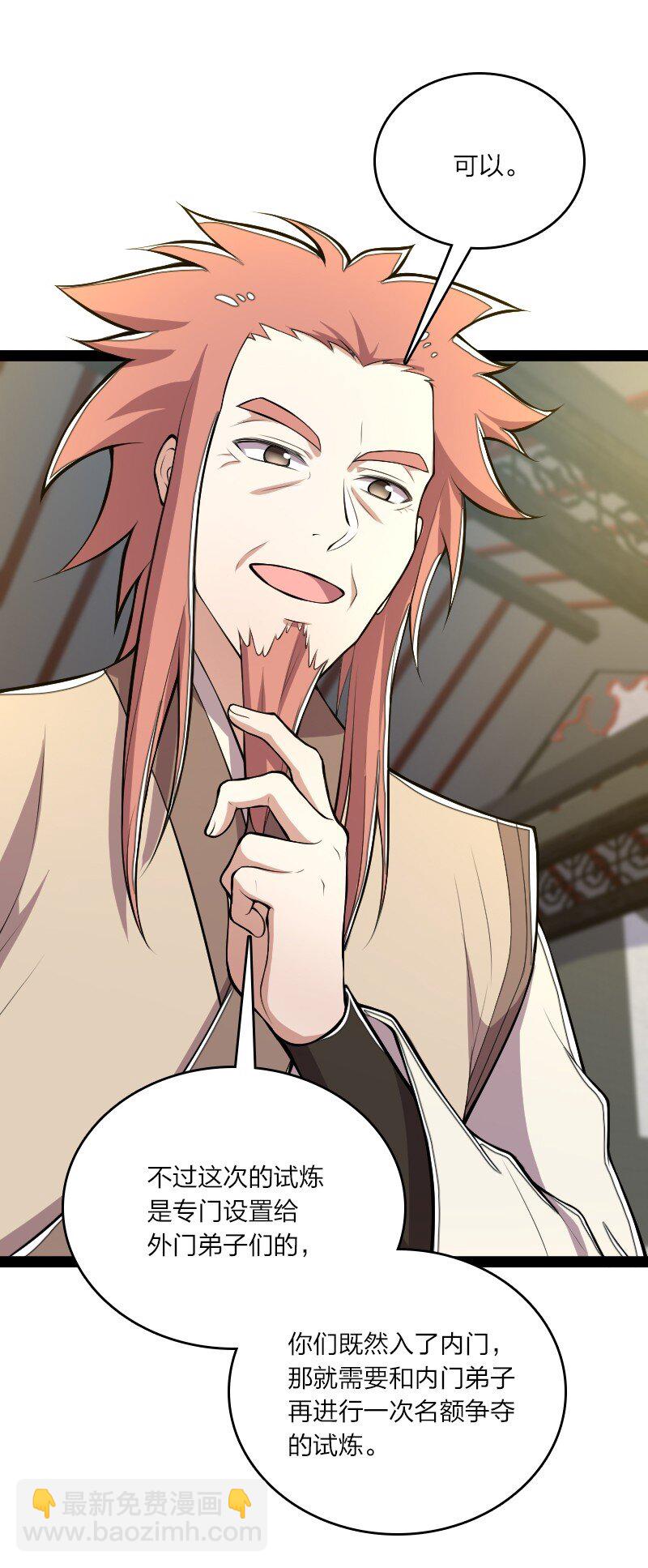 武帝隱居之後的生活 - 119 讓我開心開心(1/2) - 8