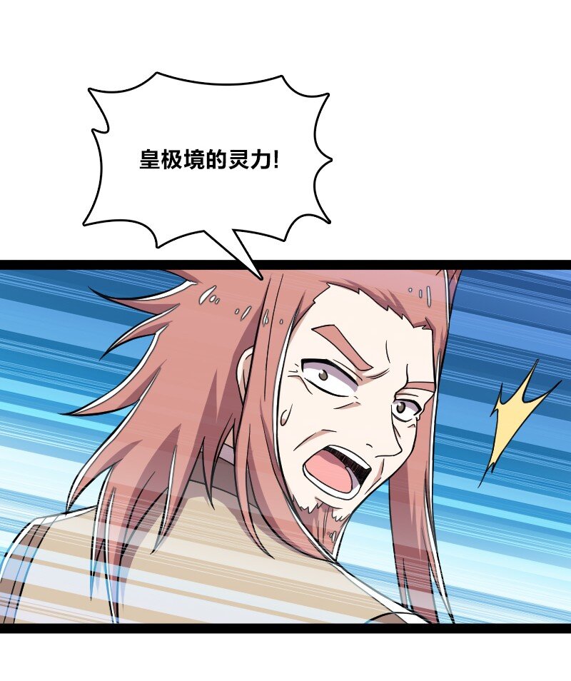 武帝隱居之後的生活 - 121 八荒游龍陣 - 5