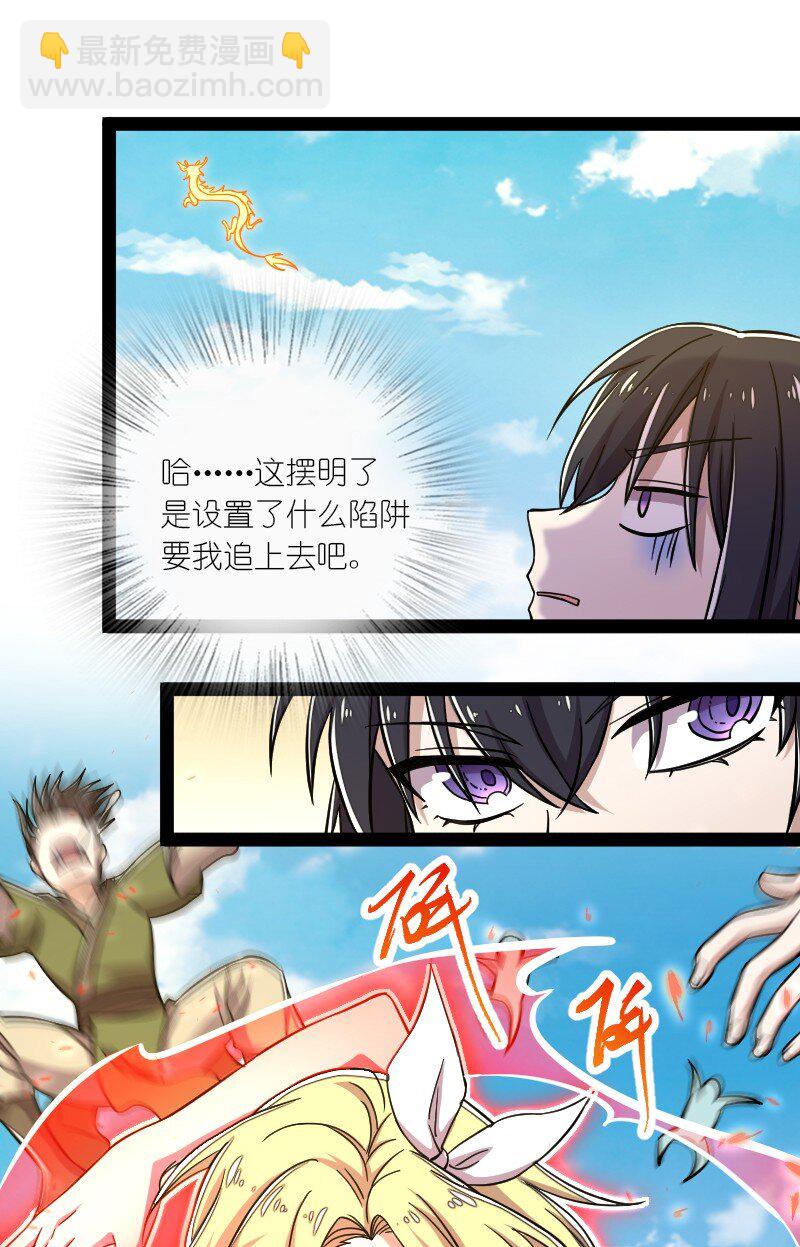 武帝隱居之後的生活 - 121 八荒游龍陣 - 3