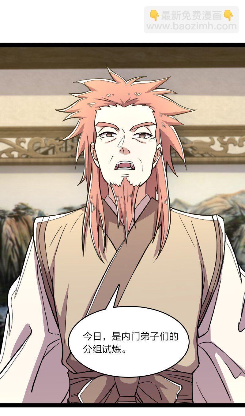 武帝隱居之後的生活 - 121 八荒游龍陣 - 3