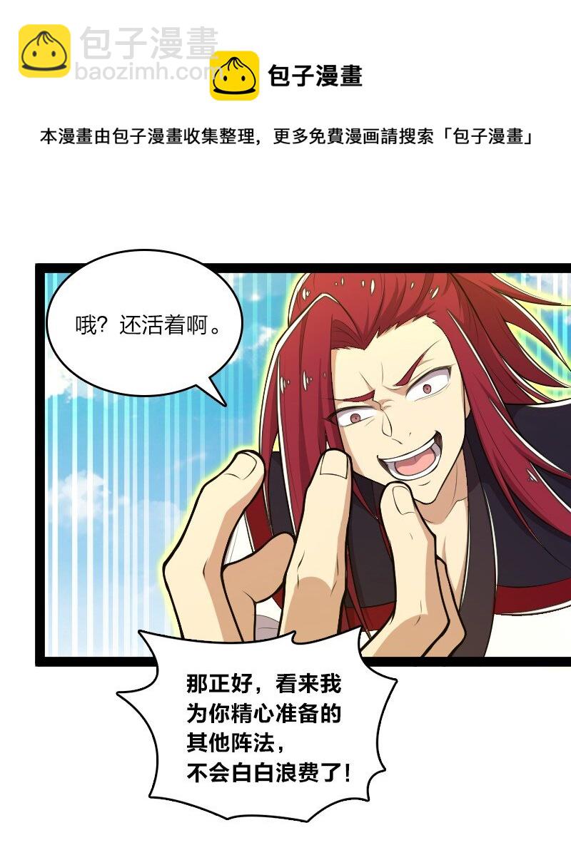 武帝隱居之後的生活 - 121 八荒游龍陣 - 2