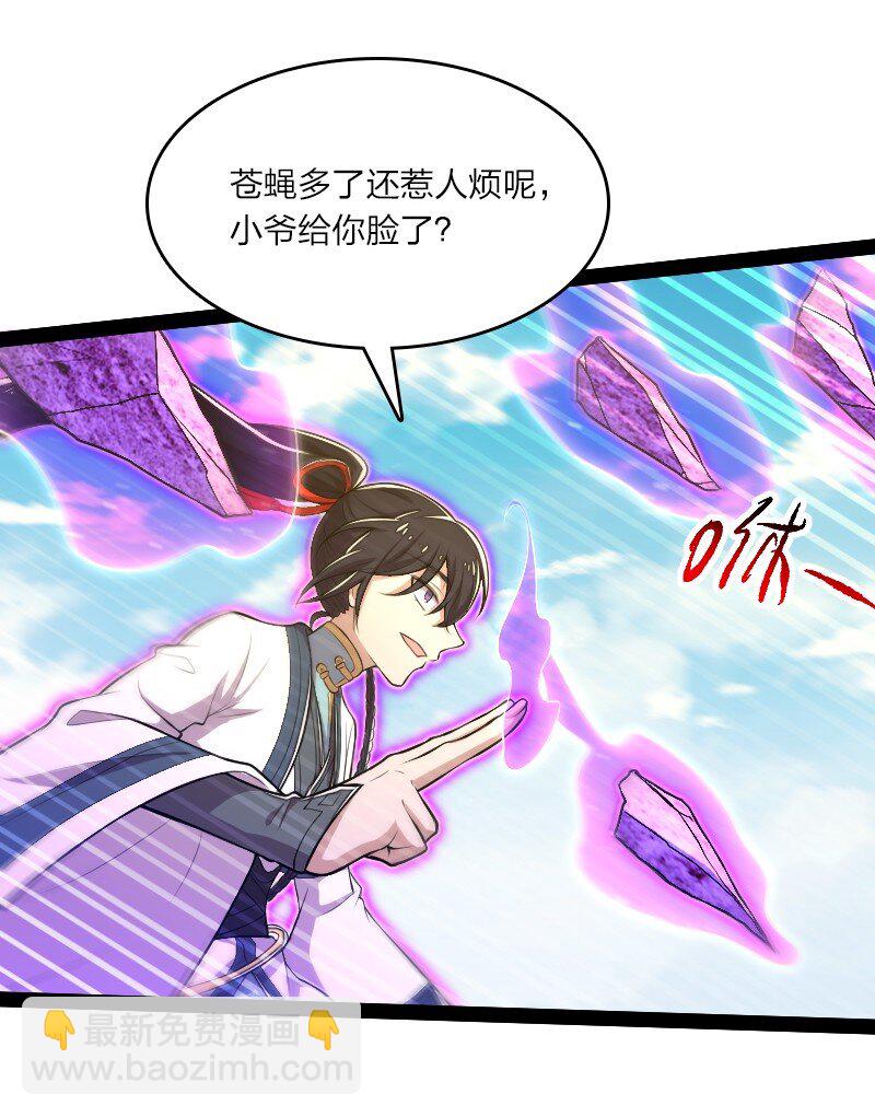 武帝隱居之後的生活 - 121 八荒游龍陣 - 3