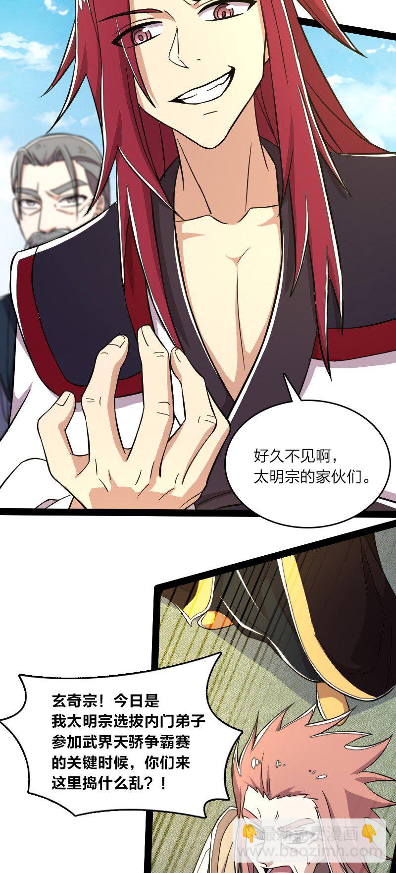 武帝隱居之後的生活 - 121 八荒游龍陣 - 6