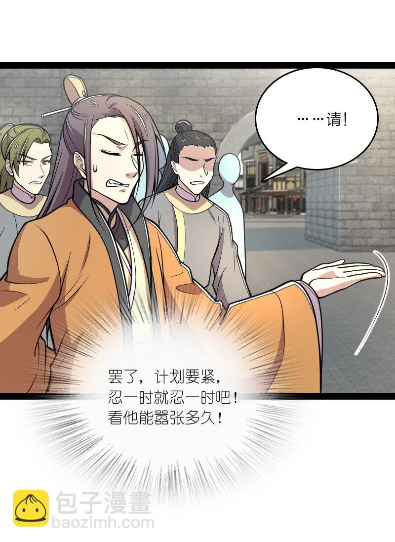 武帝隱居之後的生活 - 125 賽前衝突 - 5