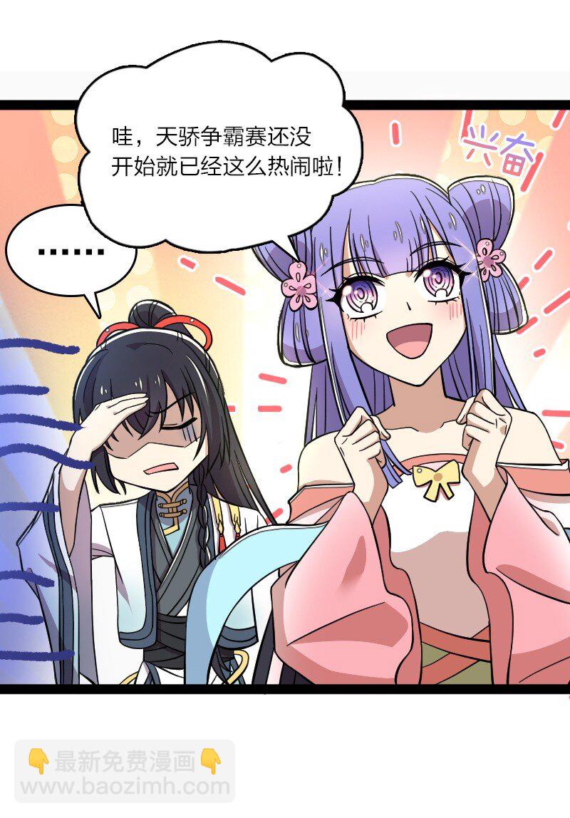 武帝隱居之後的生活 - 125 賽前衝突 - 1