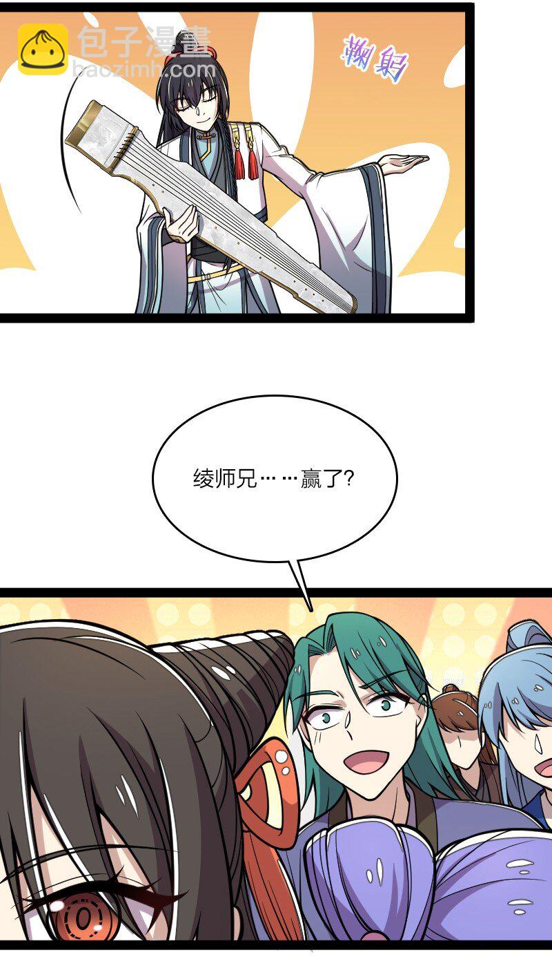 武帝隱居之後的生活 - 127 認輸 - 5