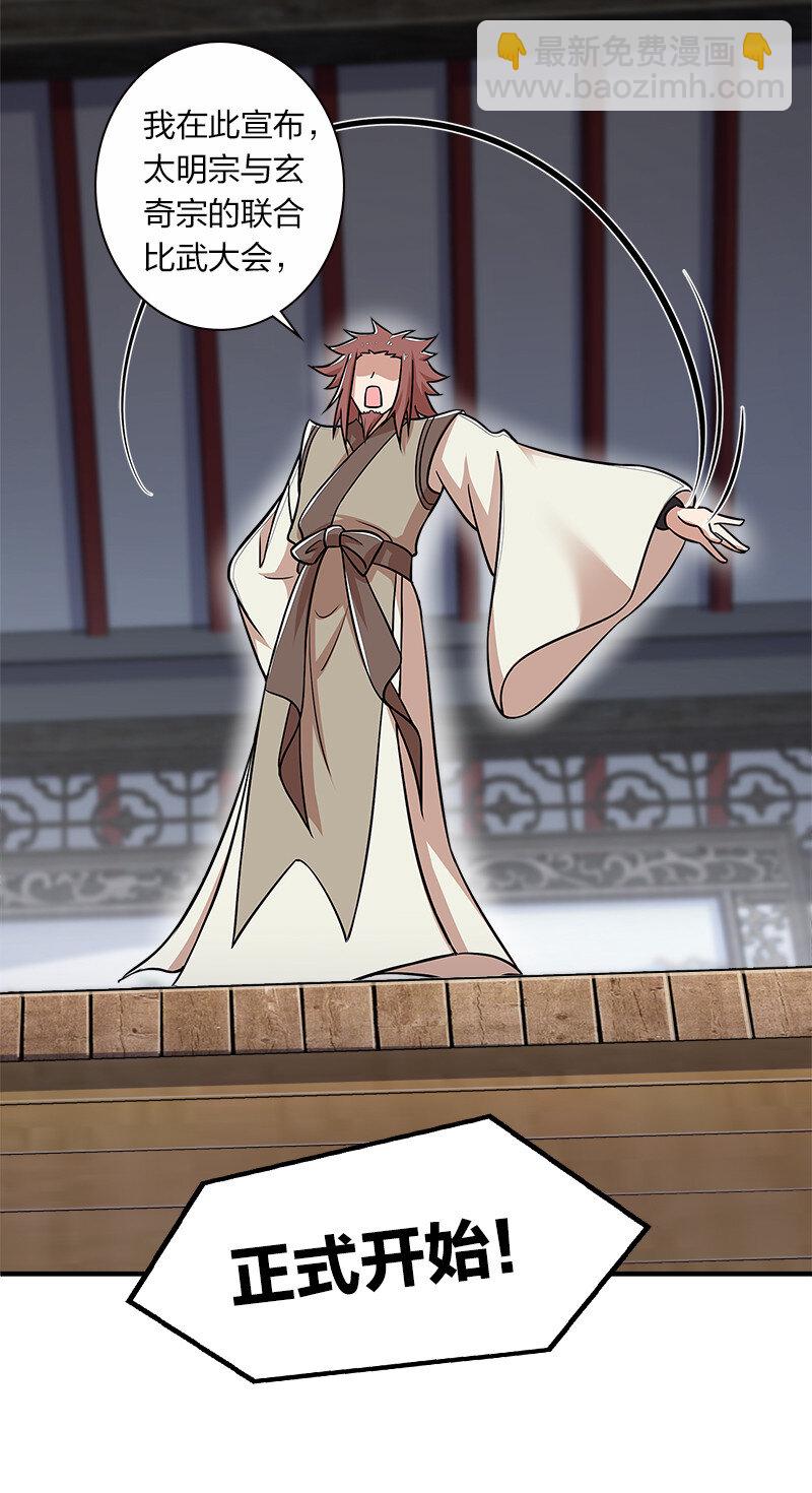 武帝隱居之後的生活 - 014 敲爛你的主角光環！ - 3