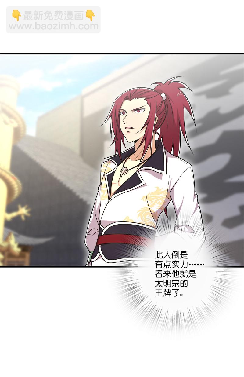 武帝隱居之後的生活 - 014 敲爛你的主角光環！ - 7