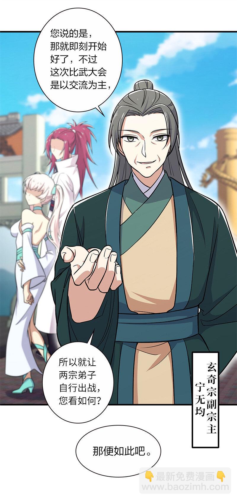 武帝隱居之後的生活 - 014 敲爛你的主角光環！ - 8