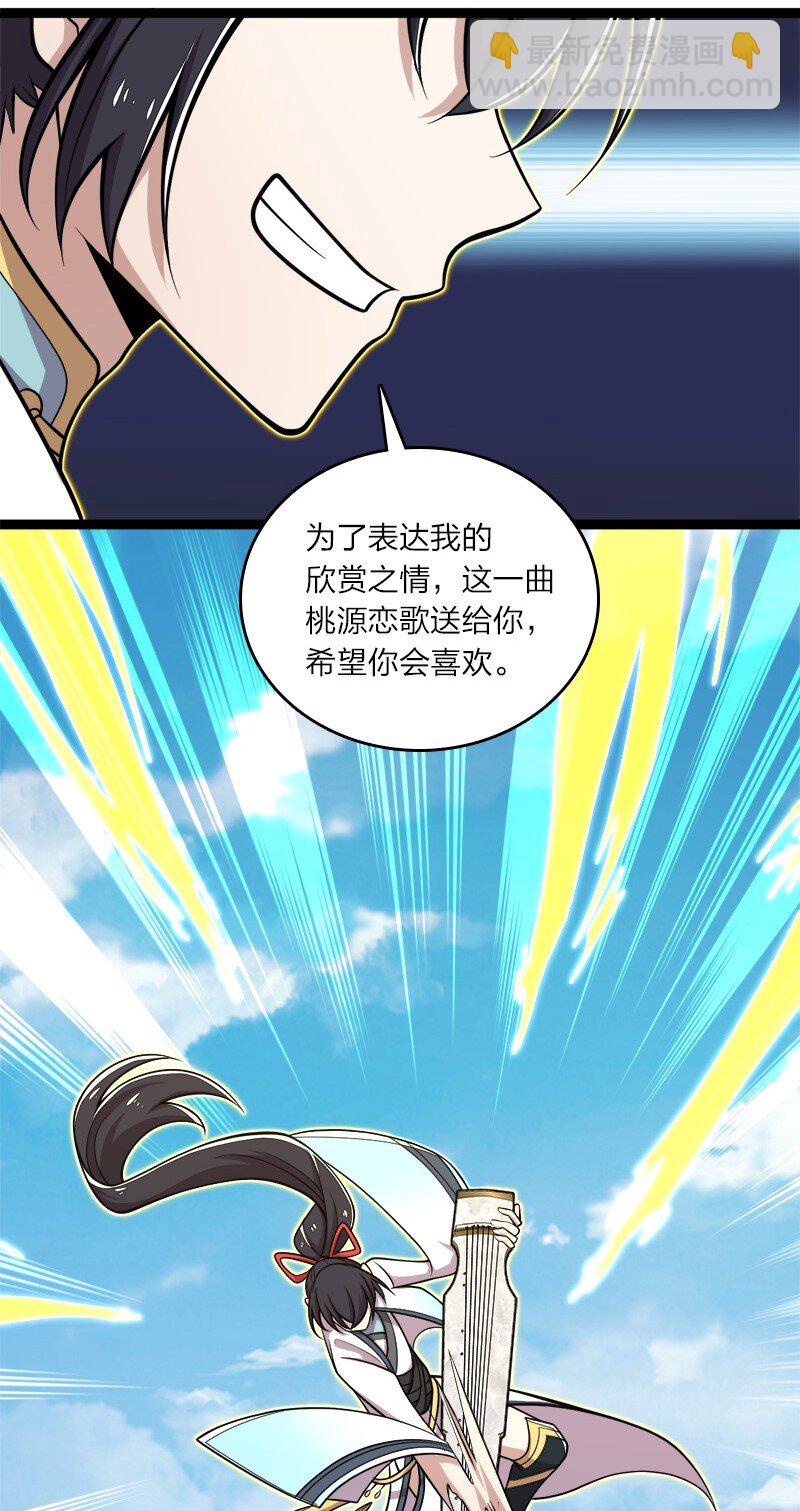 武帝隱居之後的生活 - 135 夢幻桃源 - 4