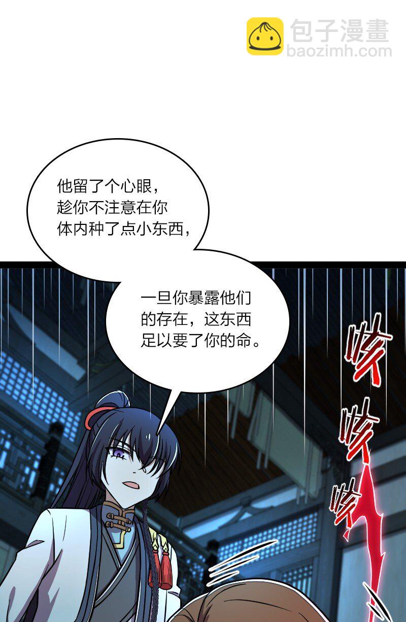 武帝隱居之後的生活 - 137 策反 - 7