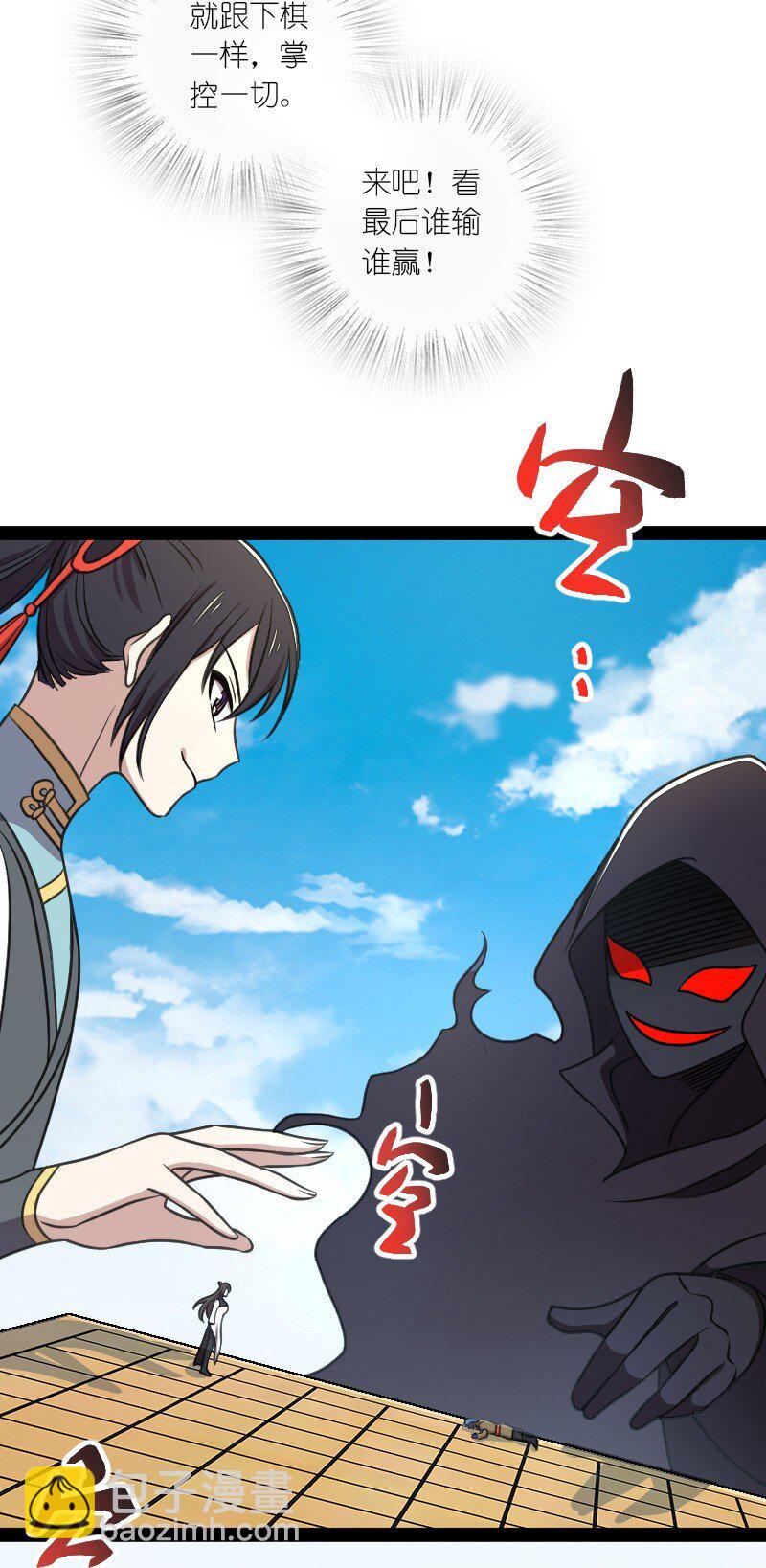 武帝隱居之後的生活 - 139 幕後佈局(1/2) - 4