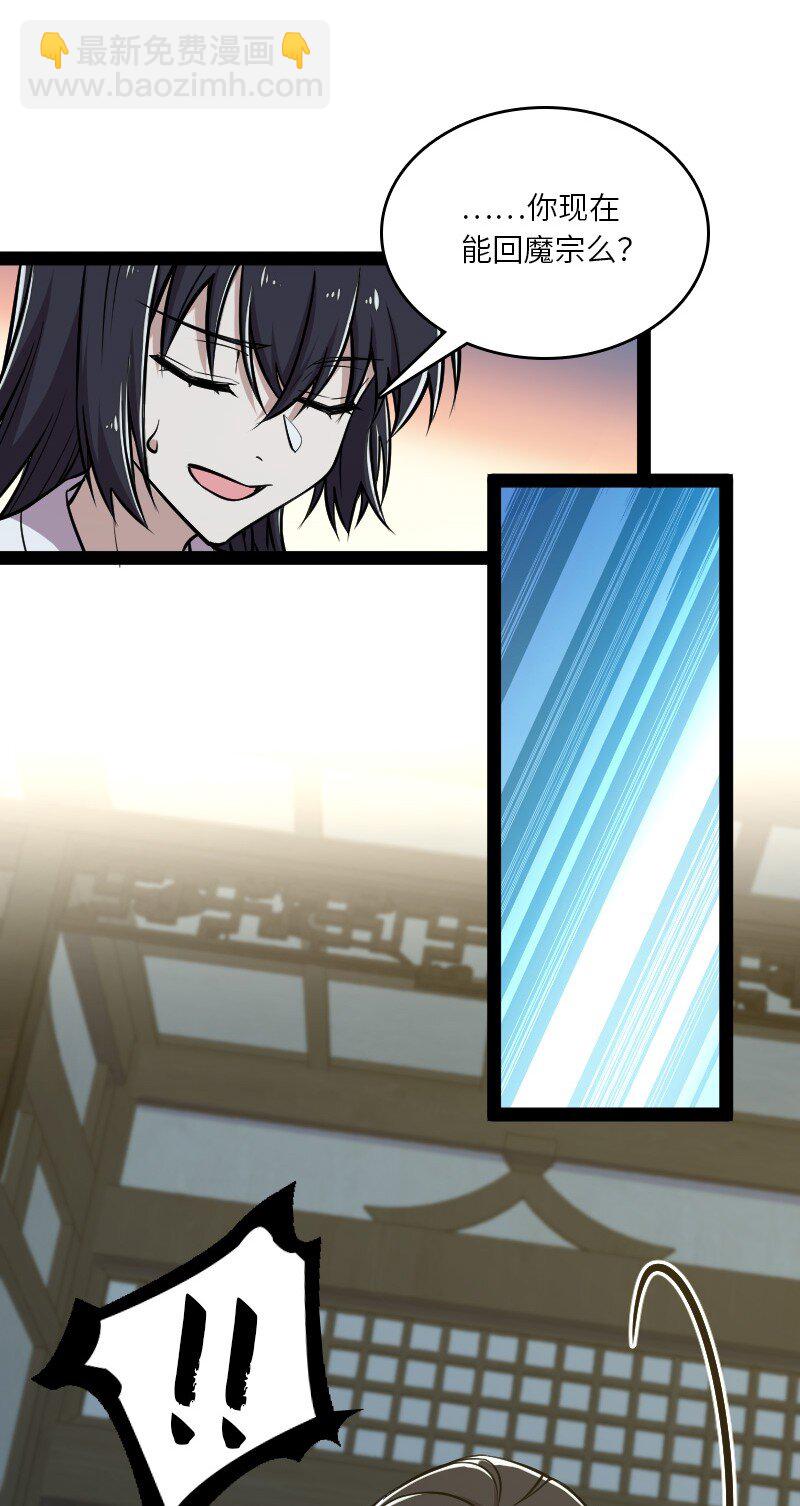 武帝隱居之後的生活 - 145 負責到底 - 5