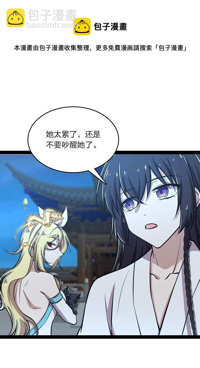 武帝隱居之後的生活 - 145 負責到底 - 4