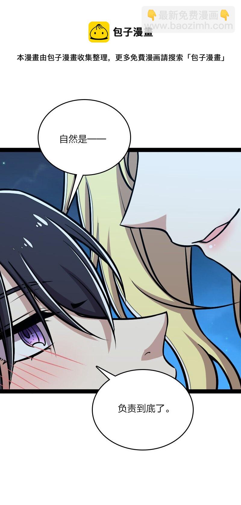 武帝隱居之後的生活 - 145 負責到底 - 3