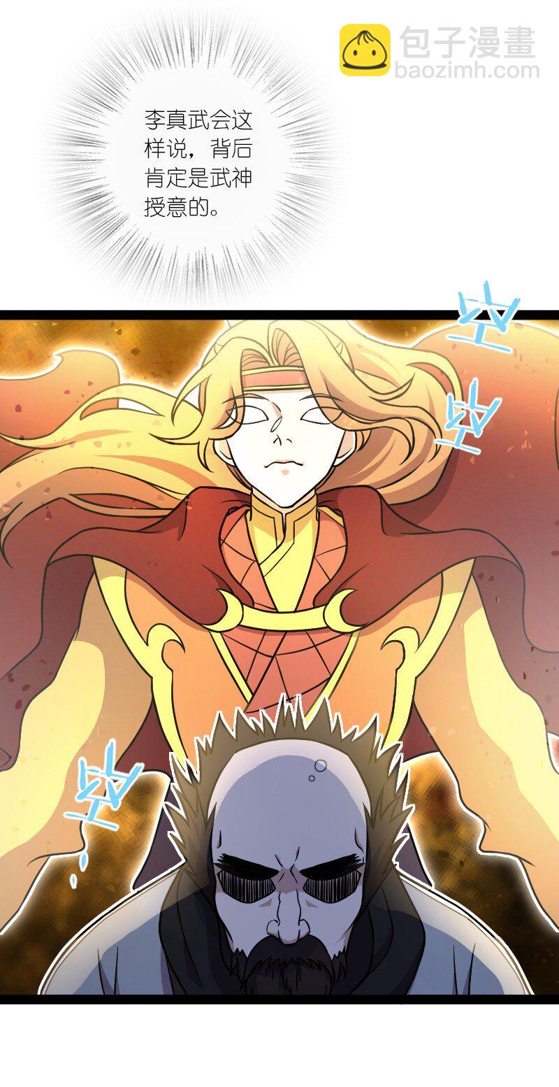 武帝隱居之後的生活 - 147 都怪你~(1/2) - 6