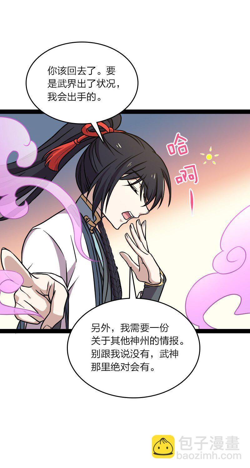 武帝隱居之後的生活 - 147 都怪你~(1/2) - 7