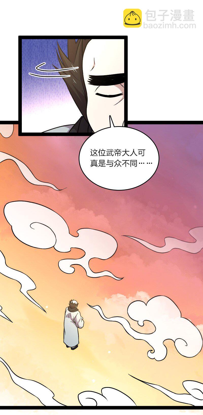 武帝隱居之後的生活 - 147 都怪你~(1/2) - 8