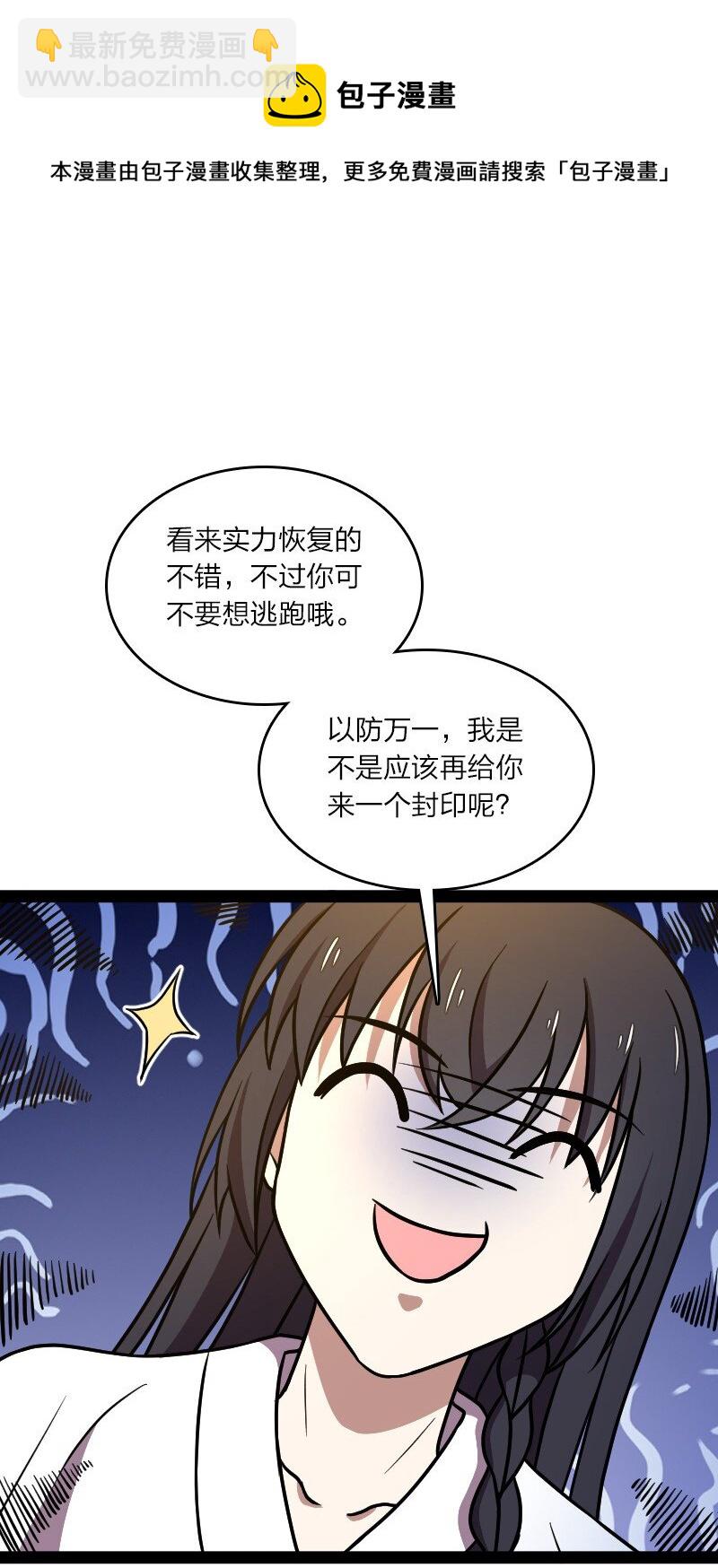 武帝隱居之後的生活 - 147 都怪你~(1/2) - 1