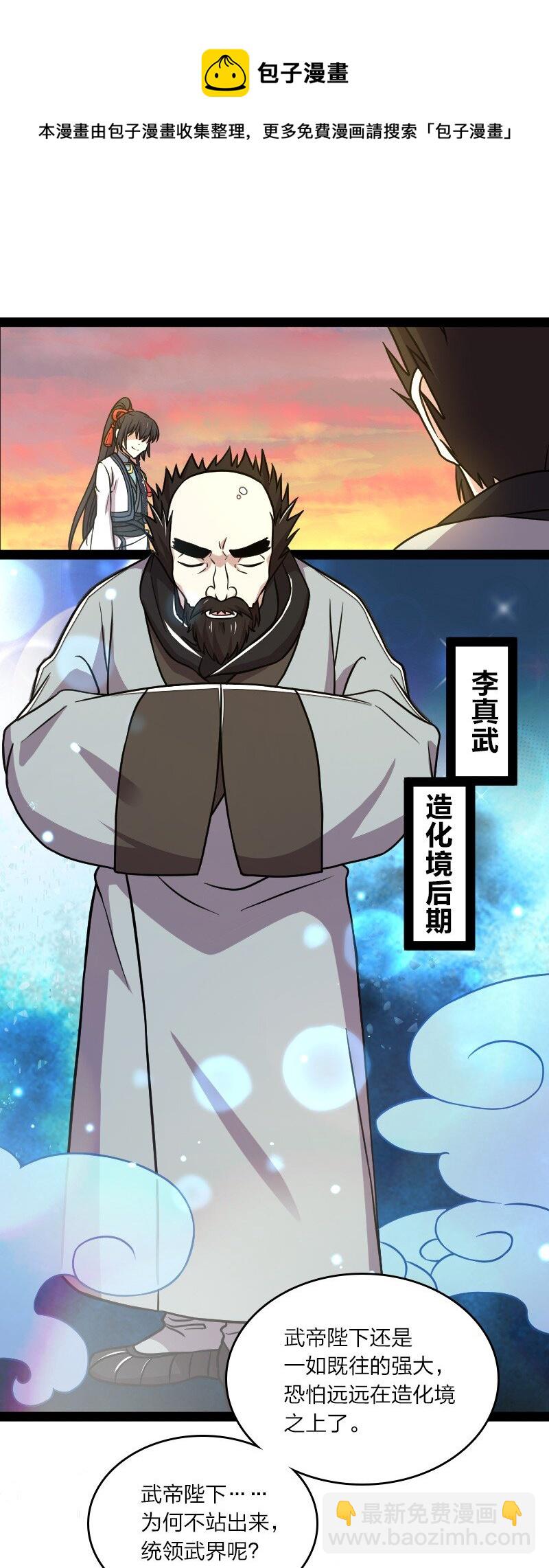 武帝隱居之後的生活 - 147 都怪你~(1/2) - 1