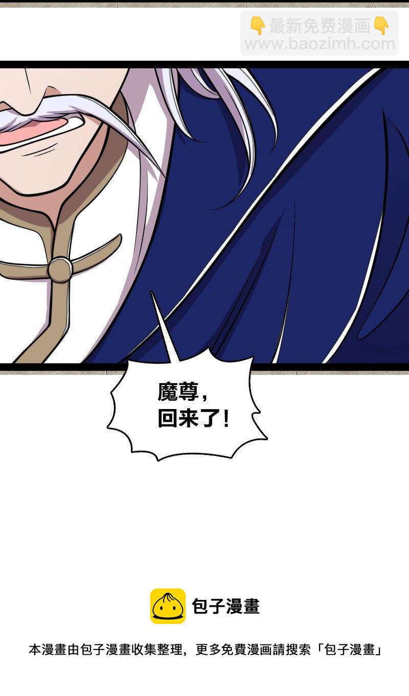 武帝隱居之後的生活 - 149 魔尊回來了 - 2
