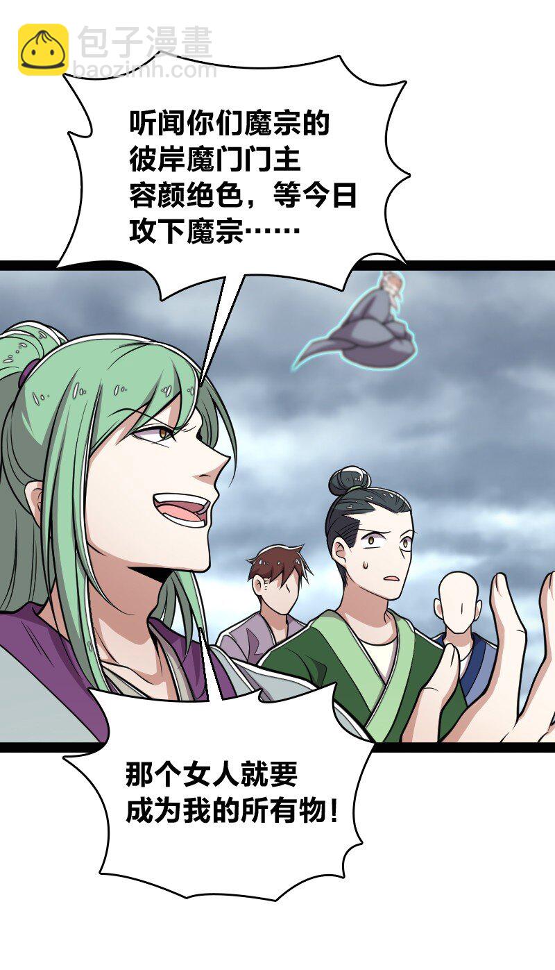 武帝隱居之後的生活 - 149 魔尊回來了 - 4