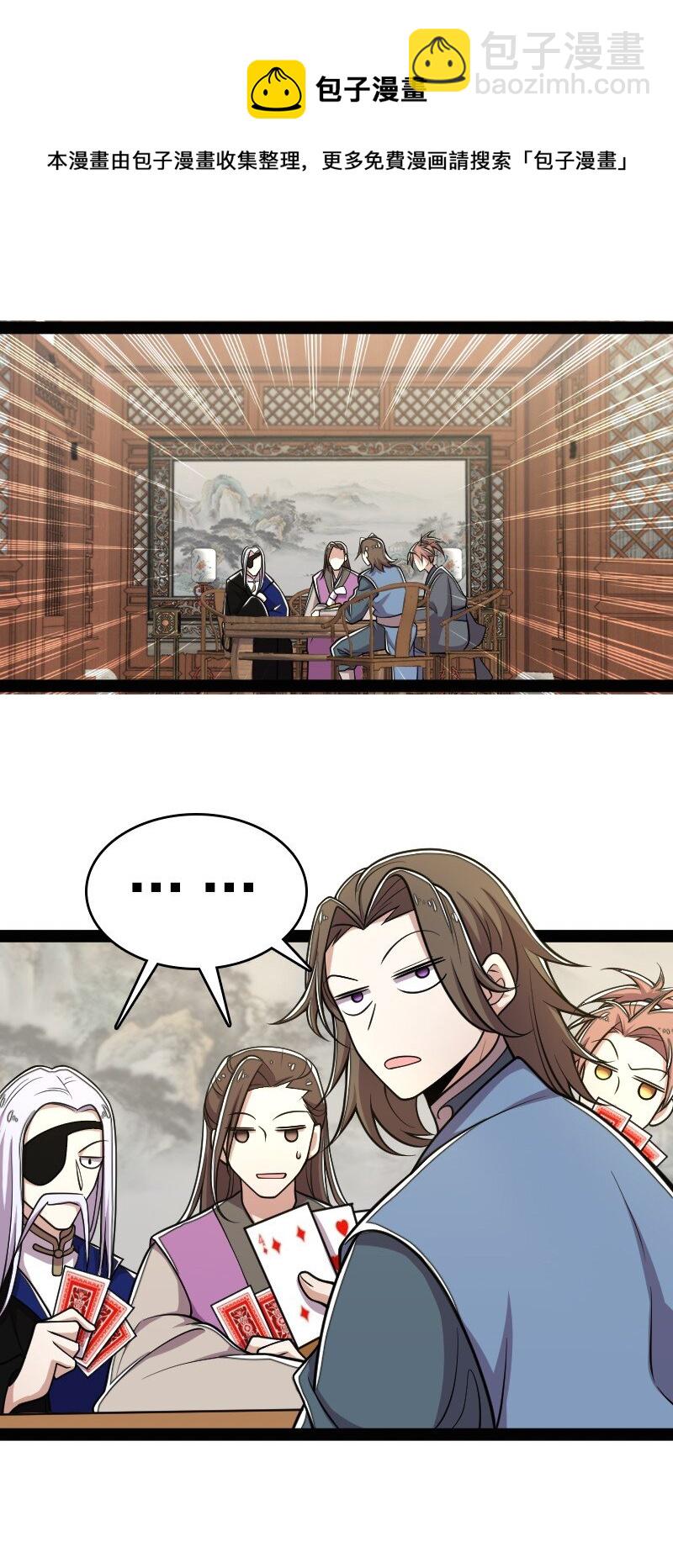 武帝隱居之後的生活 - 149 魔尊回來了 - 5