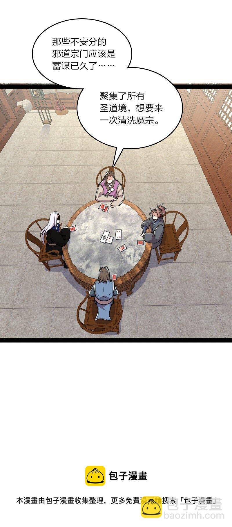 武帝隱居之後的生活 - 149 魔尊回來了 - 2