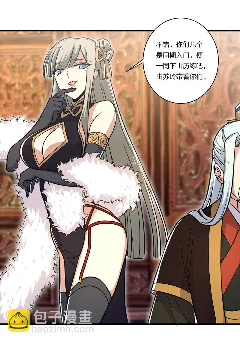 武帝隱居之後的生活 - 016 這就外出歷練了？ - 6