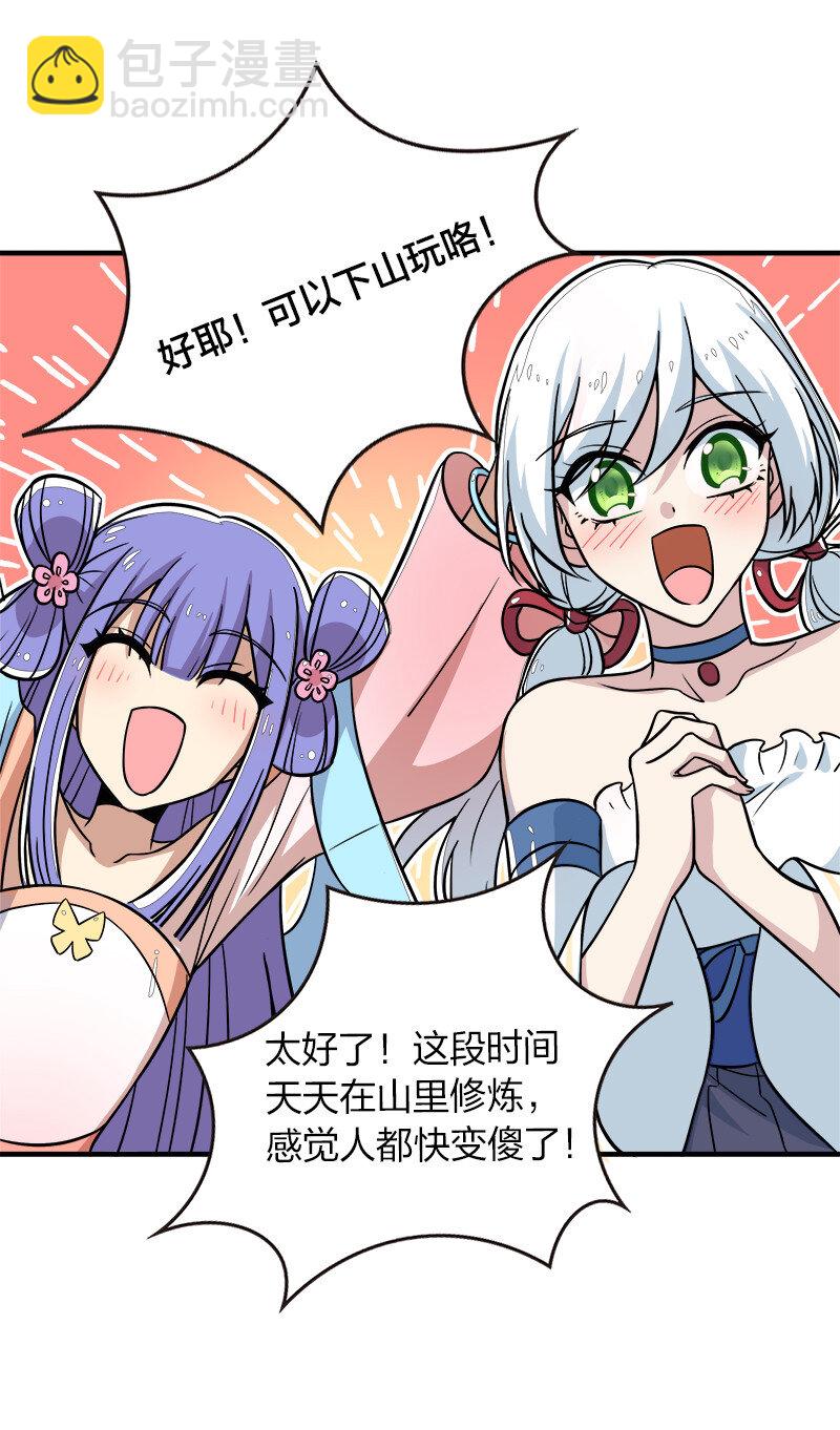 武帝隱居之後的生活 - 016 這就外出歷練了？ - 7