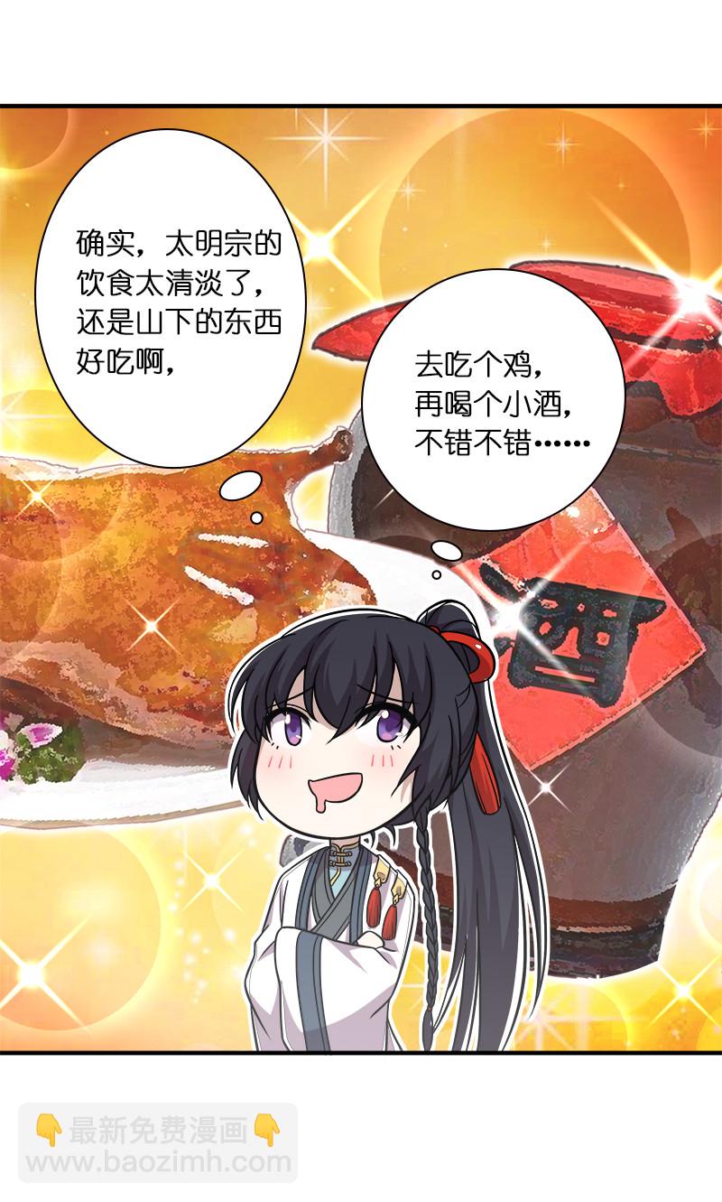 武帝隱居之後的生活 - 016 這就外出歷練了？ - 1