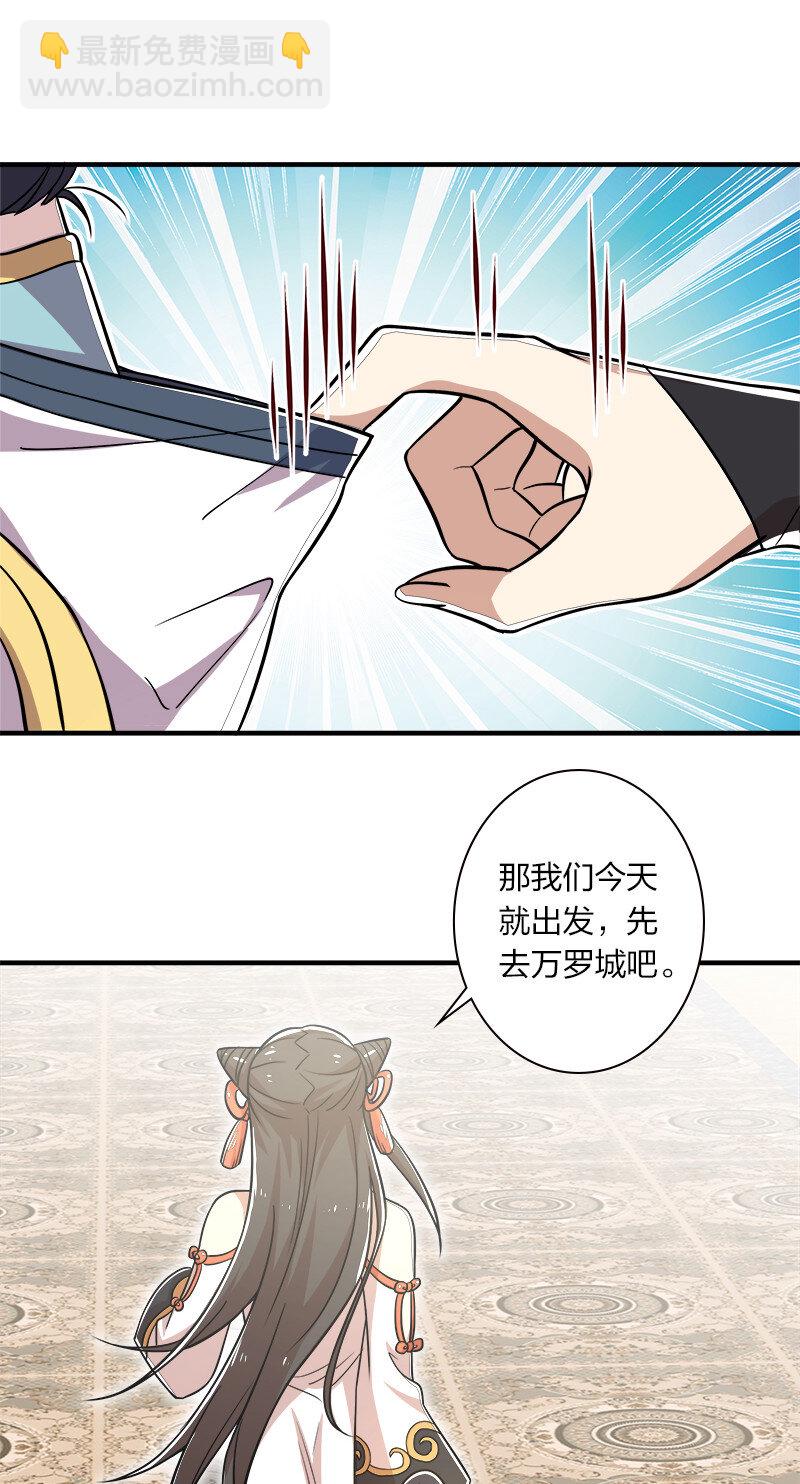 武帝隱居之後的生活 - 016 這就外出歷練了？ - 2