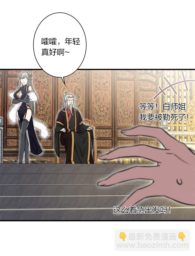 武帝隱居之後的生活 - 016 這就外出歷練了？ - 4