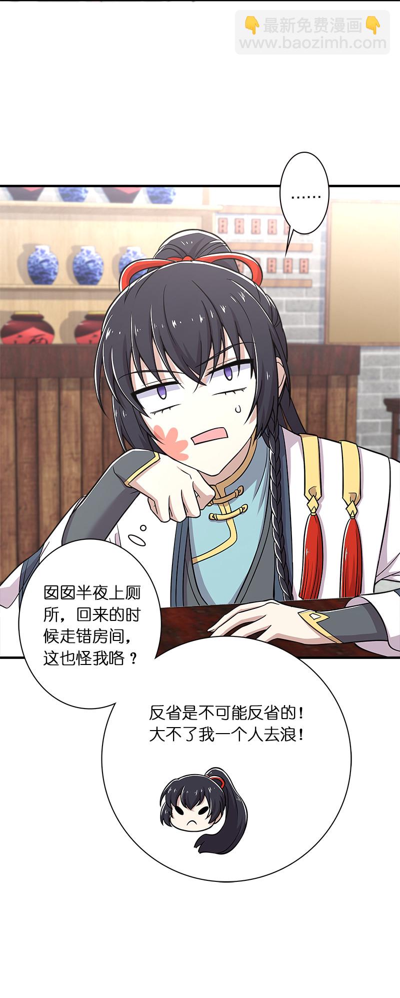 武帝隱居之後的生活 - 016 這就外出歷練了？ - 7