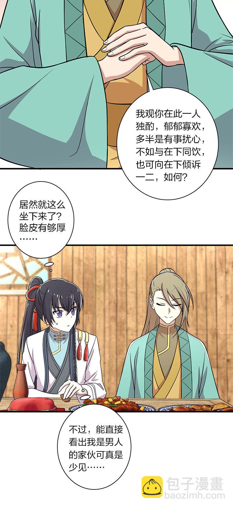 武帝隱居之後的生活 - 016 這就外出歷練了？ - 3