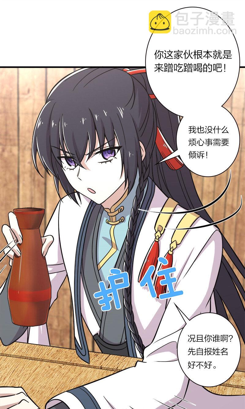 武帝隱居之後的生活 - 016 這就外出歷練了？ - 4