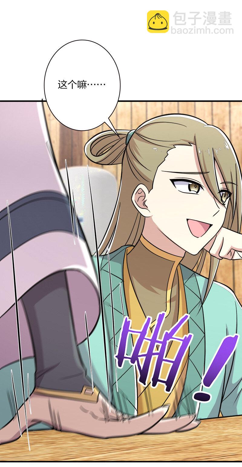 武帝隱居之後的生活 - 016 這就外出歷練了？ - 7