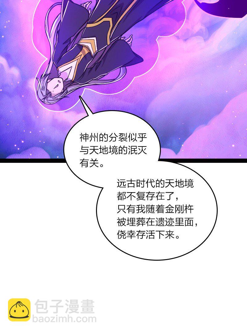 武帝隐居之后的生活 - 151 咱们去抄家吧！(1/2) - 3